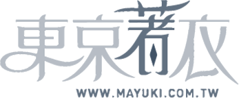 東京著衣